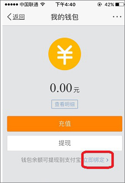 新浪微博怎么綁定支付寶？