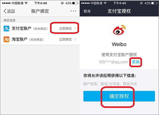 新浪微博怎么綁定支付寶？