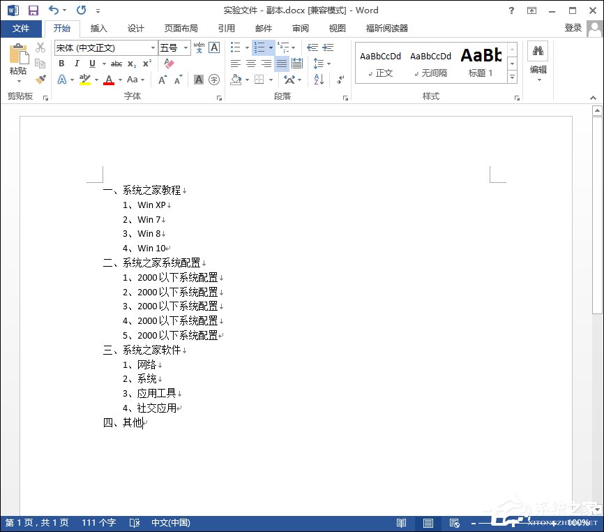 Word文檔怎么加目錄？Word目錄生成方法介紹