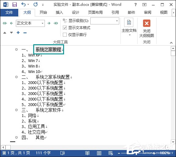 Word文檔怎么加目錄？Word目錄生成方法介紹
