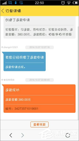 閑魚怎么退款？閑魚退款流程