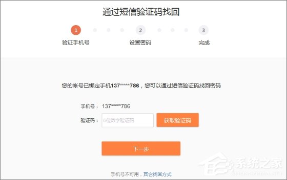新浪微博忘記密碼怎么辦？新浪微博找回密碼的方法