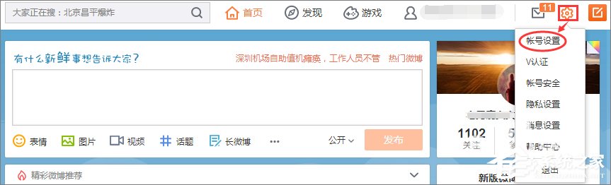 新浪微博怎么取消圖片水印？新浪微博關閉圖片水印的方法