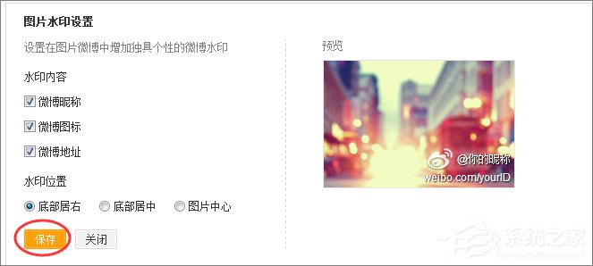 新浪微博怎么取消圖片水印？新浪微博關閉圖片水印的方法