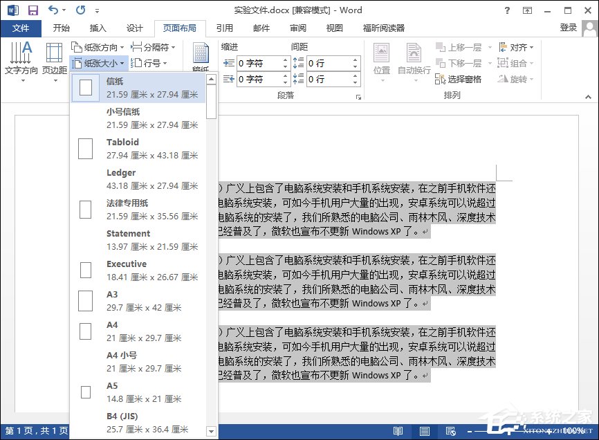 Word分欄怎么用？Word分欄排版操作方法