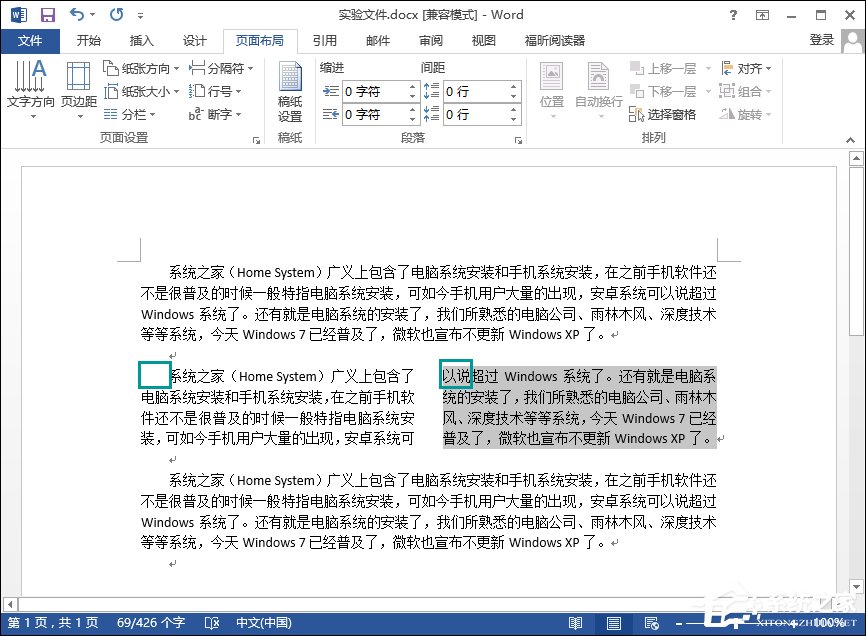 Word分欄怎么用？Word分欄排版操作方法