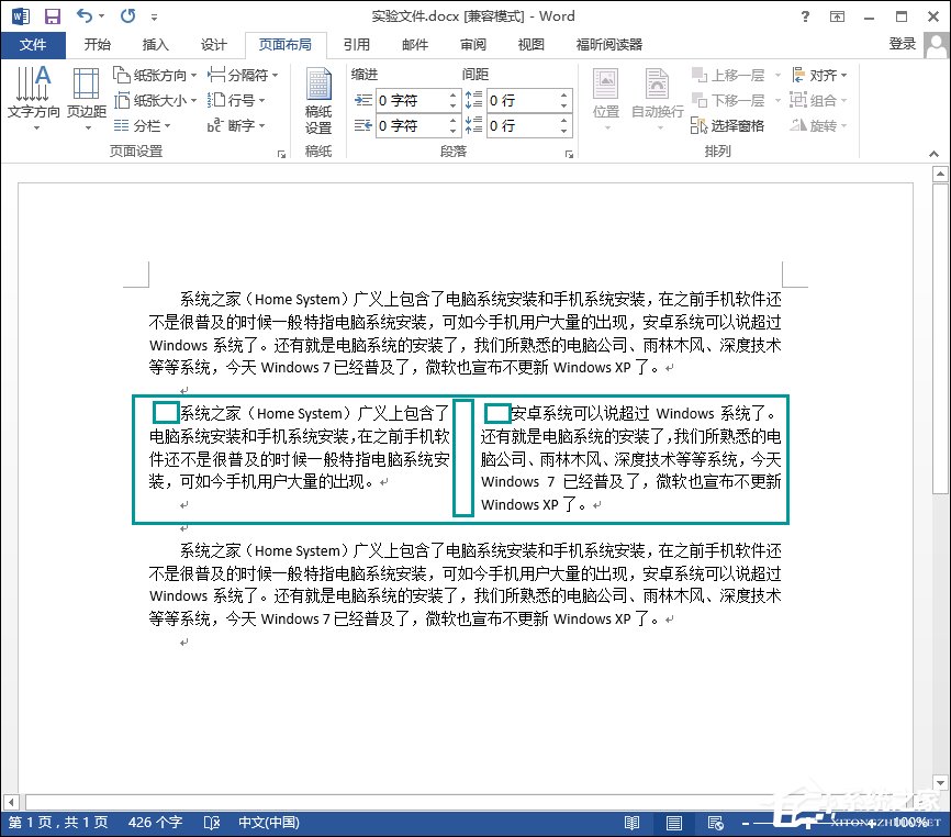 Word分欄怎么用？Word分欄排版操作方法