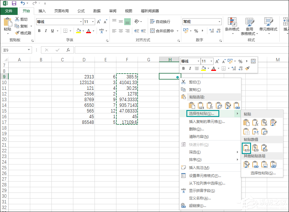 怎么清除Excel函數(shù)保留數(shù)據(jù)？Excel去公式保留數(shù)據(jù)的方法