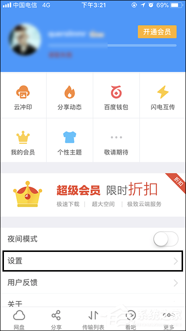 百度網盤登陸隱藏空間怎么開啟指紋解鎖？