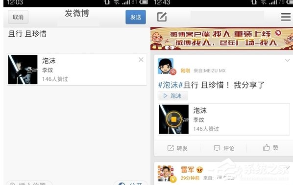 新浪微博怎么分享歌曲？新浪微博分享音樂的方法