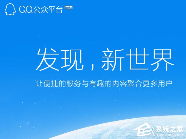 QQ公眾號(hào)怎么申請(qǐng)？QQ公眾平臺(tái)怎么注冊(cè)？