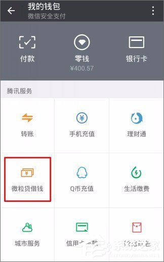 微信貸款在哪里？微信貸款怎么貸？