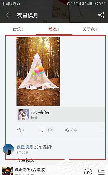 網易云音樂怎么查看自己發布的動態？