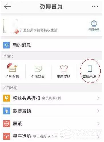 新浪微博怎么設置來自iPhone X小尾巴？