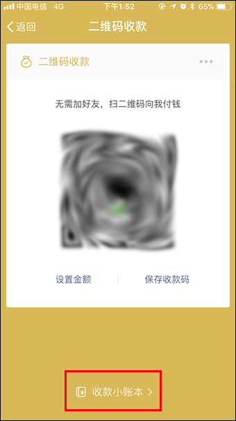 微信收款提醒怎么設(shè)置？微信收款碼怎么申請(qǐng)貼紙？