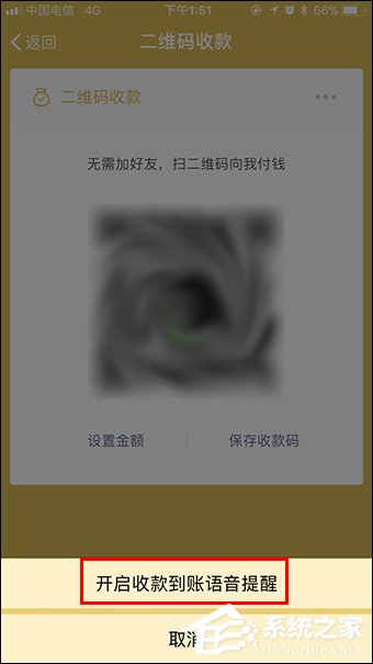 微信收款提醒怎么設(shè)置？微信收款碼怎么申請(qǐng)貼紙？