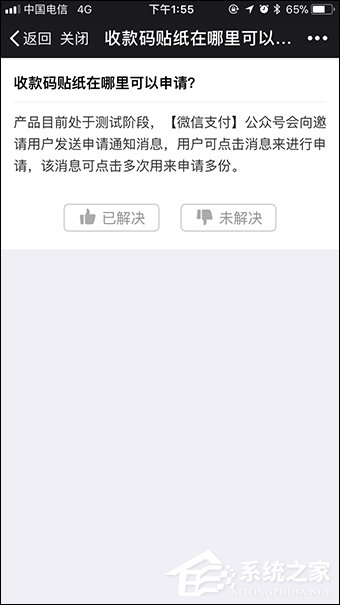 微信收款提醒怎么設(shè)置？微信收款碼怎么申請(qǐng)貼紙？