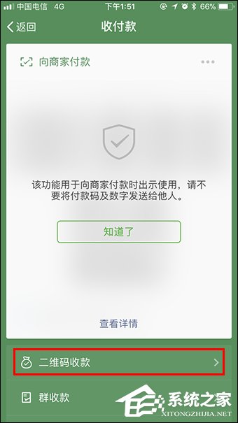微信收款提醒怎么設(shè)置？微信收款碼怎么申請(qǐng)貼紙？