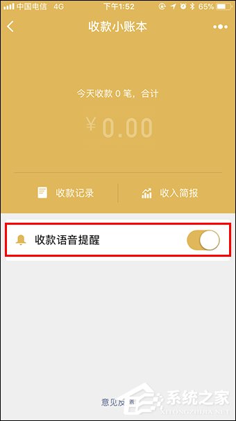 微信收款提醒怎么設(shè)置？微信收款碼怎么申請(qǐng)貼紙？