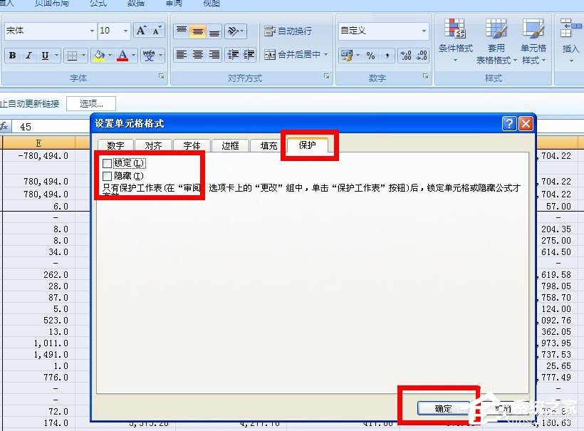 在Excel中怎么對(duì)帶有公式的單元格進(jìn)行保護(hù)？