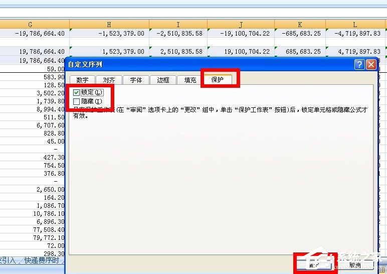 在Excel中怎么對(duì)帶有公式的單元格進(jìn)行保護(hù)？