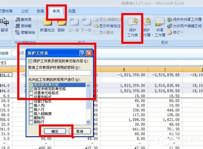 在Excel中怎么對(duì)帶有公式的單元格進(jìn)行保護(hù)？