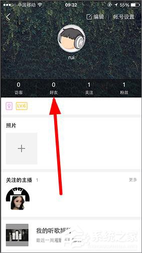 酷狗如何添加好友？酷狗添加好友教程