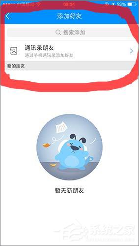 酷狗如何添加好友？酷狗添加好友教程