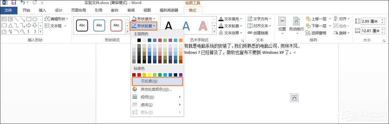 Word文檔文本框透明怎么設置？文本框如何配置才能無邊框？