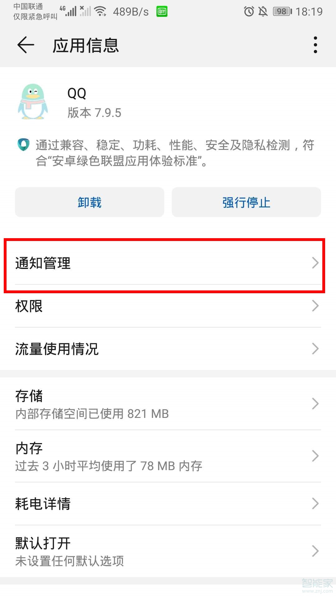 華為mate30pro怎么取消QQ提示振動(dòng)
