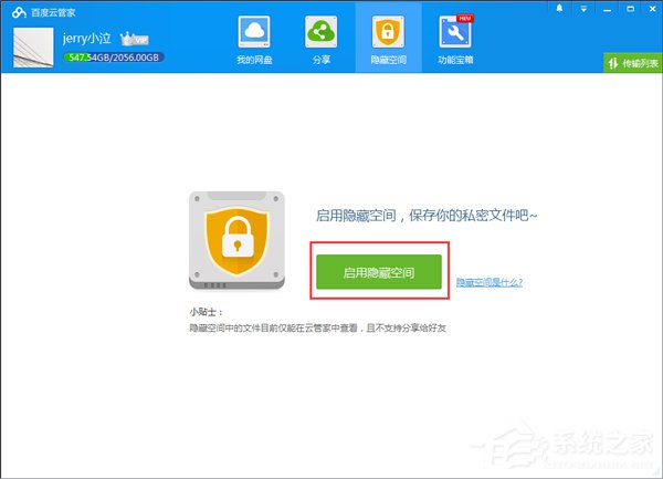 百度云管家隱藏空間在哪里?百度云管家隱藏空間怎么用?