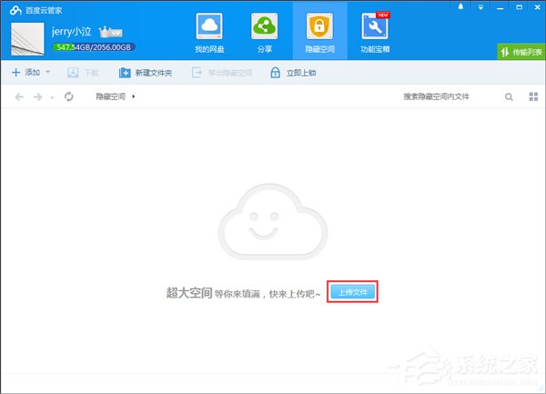 百度云管家隱藏空間在哪里?百度云管家隱藏空間怎么用?