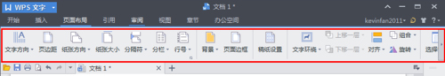 WPS頁面設置在哪?WPS文字如何設置頁面?