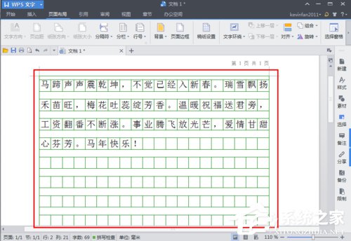 WPS頁面設置在哪?WPS文字如何設置頁面?