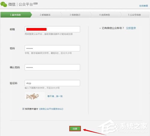 微信公眾號怎么申請?微信公眾號怎么注冊?