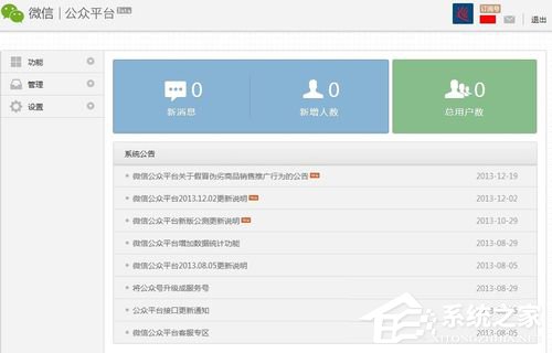 微信公眾號怎么申請?微信公眾號怎么注冊?