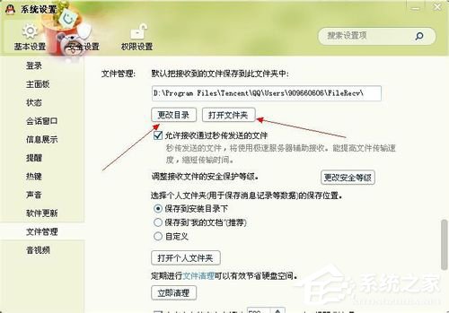 QQ文件夾在哪里?