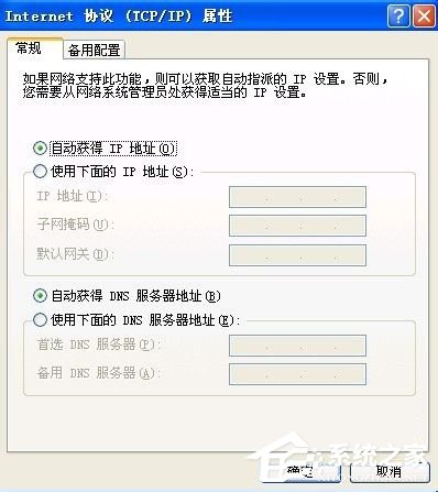 WinXP系統(tǒng)能上qq但是打不開網(wǎng)頁(yè)如何解決？