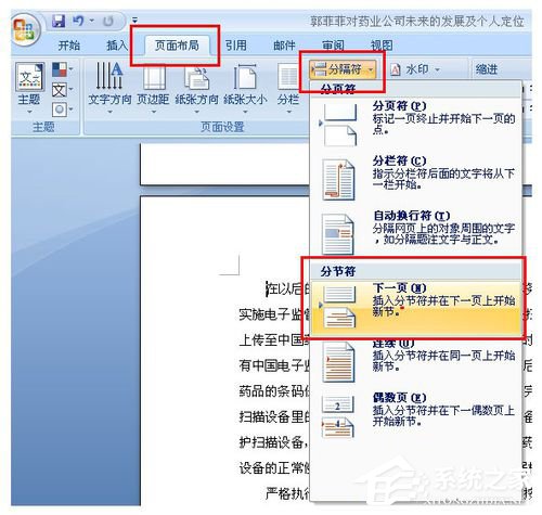 Word頁碼從任意頁開始如何設置?
