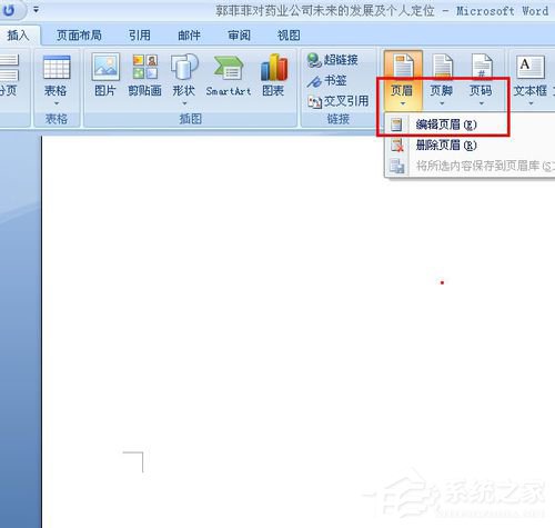 Word頁碼從任意頁開始如何設置?