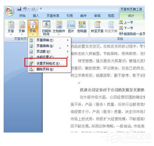 Word頁碼從任意頁開始如何設置?