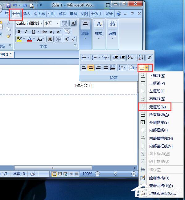 Word頁眉橫線怎么去掉？刪掉Word頁眉橫線的方法