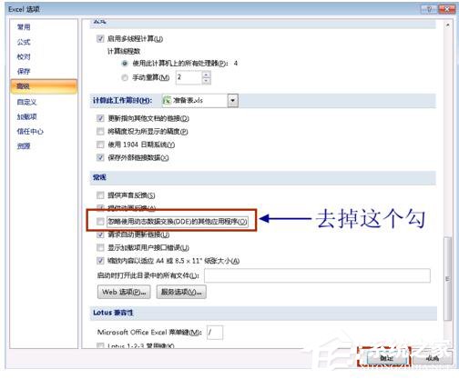Win7系統Excel向程序發送命令時出現錯誤怎么解決?