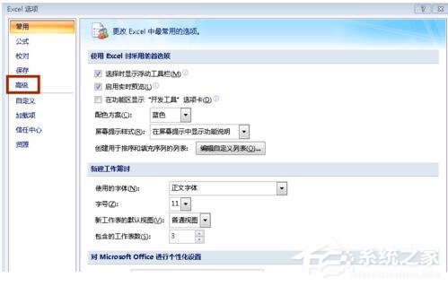 Win7系統Excel向程序發送命令時出現錯誤怎么解決?