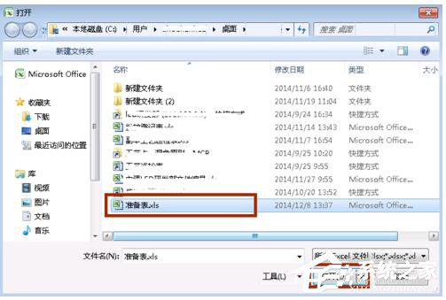 Win7系統Excel向程序發送命令時出現錯誤怎么解決?