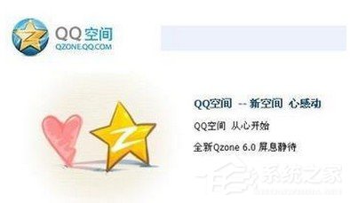 騰訊QQ空間打不開怎么解決?
