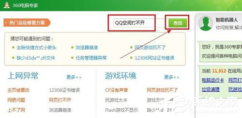 騰訊QQ空間打不開怎么解決?