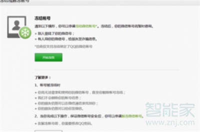 微信號(hào)被凍結(jié)怎么辦