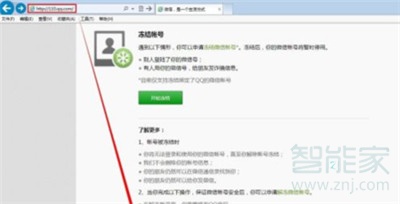 微信號(hào)被凍結(jié)怎么辦
