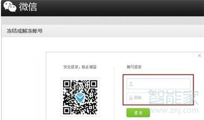 微信號(hào)被凍結(jié)怎么辦